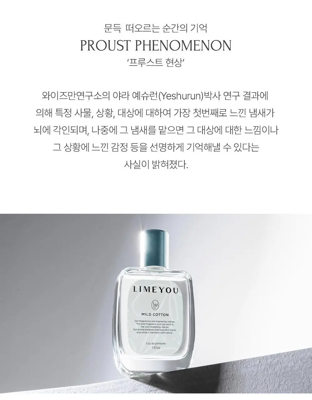 [NEW] 라임유 마일드 코튼 오드 퍼퓸 50ml 상세페이지 3